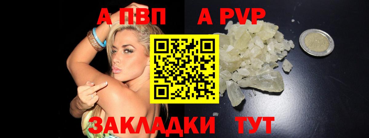 A-PVP кристаллы  Вход с VPN  Альфа ПВП СК  A-PVP мука  Каменск-Шахтинский 