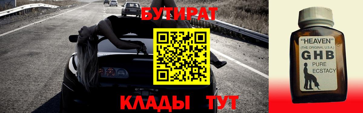 Бутират  Вход с VPN  Каменск-Шахтинский  Бутират Butirat 