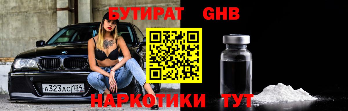 БУТИРАТ бутик Каменск-Шахтинский