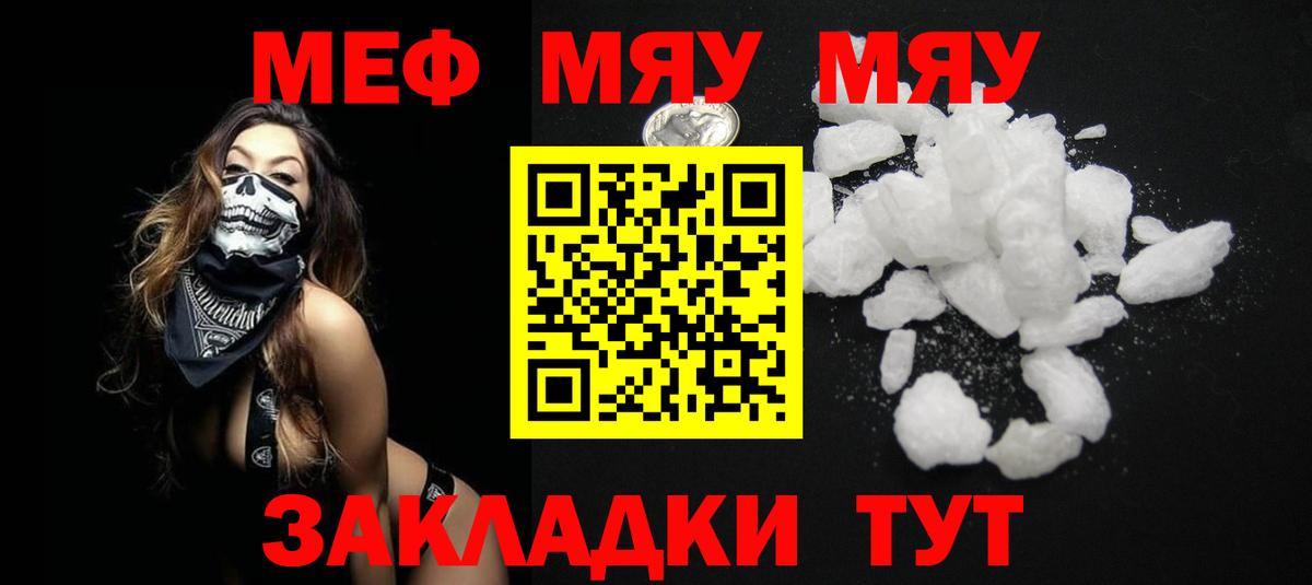 Меф мяу мяу  Каменск-Шахтинский