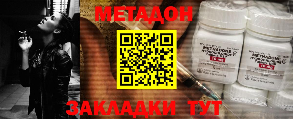 Каменск-Шахтинский  МЕТАДОН кристалл  Вход с VPN 